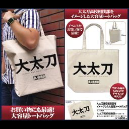 Hinomaru Sumo Oodachi High School Sumo Club Large Tote Bag Natural