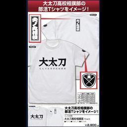 Hinomaru Sumo Oodachi High School Sumo Club T-shirt White (S,M,L,XL Size)