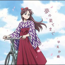CD + DVD Single Yume no Hate Made [Anime Ver.]