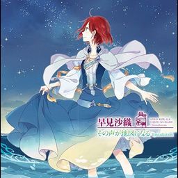 CD + DVD Single Installation / Sono Koe ga Chizu ni Naru [Anime Edition]