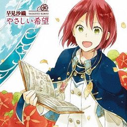 CD + DVD Single Yasashii Kibo [Anime ver.]
