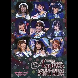 LOVE LIVE! SUNSHINE!! Aqours LIVE & FAN MEETING PHOTO BOOK