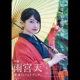 Photobook Amamiya Sora no Uchoten Matoi