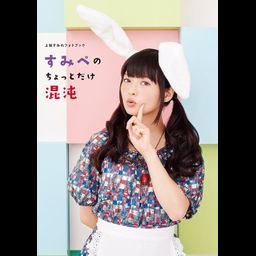 Sumipe no Chotto Dake Konton Uesaka Sumire Photo Book