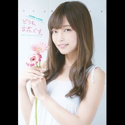 Tachibana Rika 1st Photobook (Photo Book) Domo, Tachibana desu.