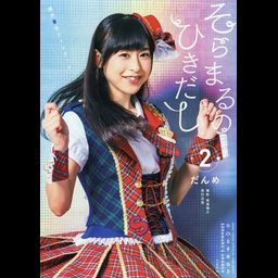 Tokui Sora Second Fan Book