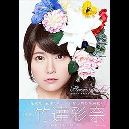 Taketatsu Ayana Photo Book "Flower Garden"