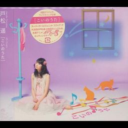 CD Single Koi no Uta