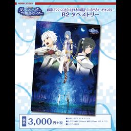 Is It Wrong to Try to Pick Up Girls in a Dungeon?: Arrow of the Orion B2 Tapestry