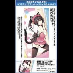 Date A Live Original Edition Nekomimi Kurumi 120cm Big Towel