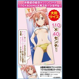 Yahari Ore no Seishun Love-come wa Machigatteiru. Zoku Yuigahama Yui Sport Towel