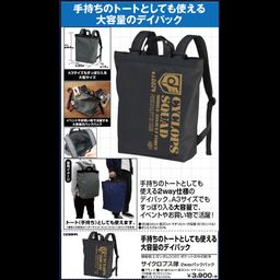 Gundam 0080: War in the Pocket Cyclops Squad 2way Backpack Black