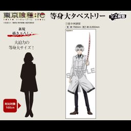 Tokyo Ghoul:re Life Size Tapestry 1 Sasaki Haise