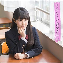 CD + DVD Single Imakoko / Tsuki ga Kirei