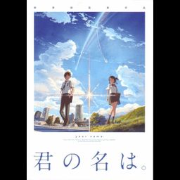Movie Pamphlet Kimi No Na Wa
