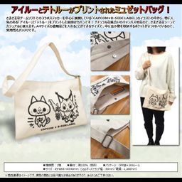 Monster Hunter World Musette Bag B-Side Label
