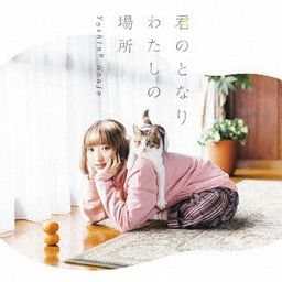 CD + DVD Single Kimi no Tonari Watashi no Basho