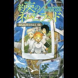 Light Novel Yakusoku no Neverland - Norman kara no Tegami