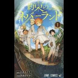 Manga Yakusoku no Neverland Vol. 1
