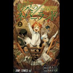 Manga Yakusoku no Neverland Vol. 2