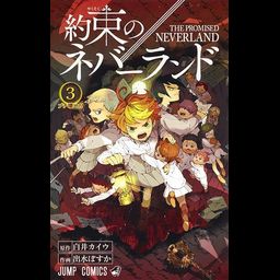 Manga Yakusoku no Neverland Vol. 3