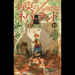 Manga Yakusoku no Neverland Vol. 10