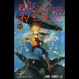 Manga Yakusoku no Neverland Vol. 11