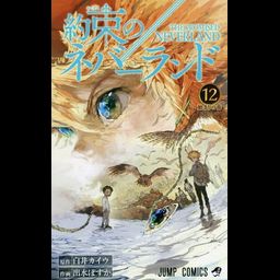 Manga Yakusoku no Neverland Vol. 12