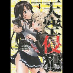 Manga Tenkuu Shinpan (High-Rise Invasion - Japanese Ver.) Vol. 4