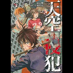 Manga Tenkuu Shinpan (High-Rise Invasion - Japanese Ver.) Vol. 7