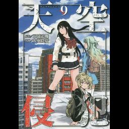 Manga Tenkuu Shinpan (High-Rise Invasion - Japanese Ver.) Vol. 9