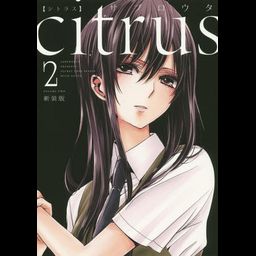 Manga Citrus (Japanese Ver.) Vol. 2