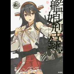 Kanmusu Catalog Kantai Collection - Kan Colle - 2 "Kan Colle" Chinjufu Official