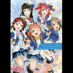 Love Live! School Idol Festival Aqours official illustration book