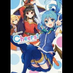 Mishima Kurone Art Book Cheers! KonoSuba: God's Blessing on this Wonderful World!