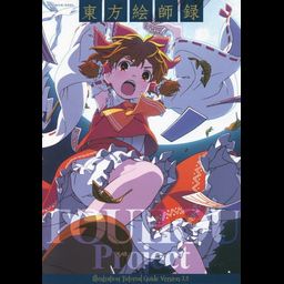 TOUHOU Eshiroku (TOUHOU Project Illustration Tutorial Guide)