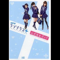 NEW Love Plus + Official Complete Guide