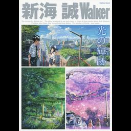 Shinkai Makoto Walker: "Kimi no na wa (Your Name)" (Walker Mook)