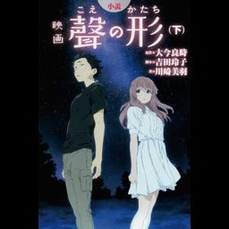 Novel Movie Koe no Katachi (Japanese Ver.) Vol. 2