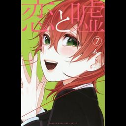 Manga Koi to Uso Regular Edition (Japanese Ver.) Vol. 7