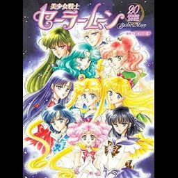 Pretty Guardian Sailor Moon 20th Anniversary Book
