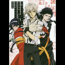 Bungo Stray Dogs DEAD APPLE Official Guie: Enmuroku