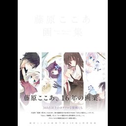 Fujiwara Cocoa Art Book