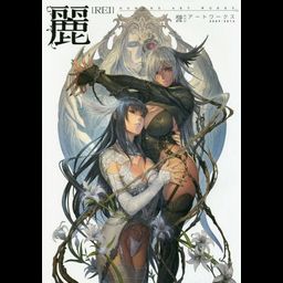 Homare Art Works "Rei" 2009-2016