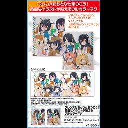 Kemono Friends 2 Kemono Friends 2 Full Color Mug