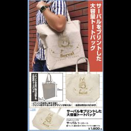 Kemono Friends 2 Serval Large Tote Bag Natural