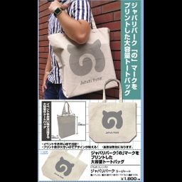 Kemono Friends 2 Japari Park Large Tote Bag Natural