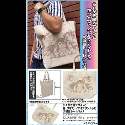 Wataten!: An Angel Flew Down to Me Wataten! Large Tote Bag Natural