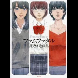 Femme Fatale - Oshimi Shuzo Art Book -