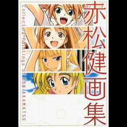 Akamatsu Ken Art Book